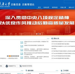重庆大学后勤管理处