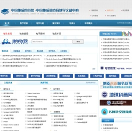中国地质图书馆