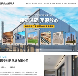 宜兴市国安消防器材有限公司