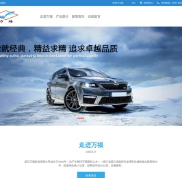 浙江万福机电科技有限公司