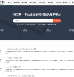 钢百科