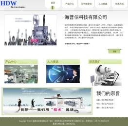 海普信科技有限公司