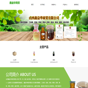 山西鑫益华商贸有限公司
