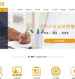 杭州首财宝会计服务有限公司