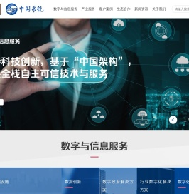中国系统