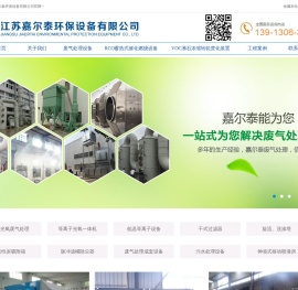 江苏嘉尔泰环保设备有限公司