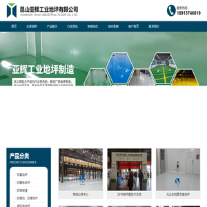 昆山亚辉工业地坪有限公司