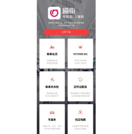 喵街APP