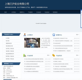 上海江沪实业有限公司