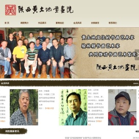 陕西黄土地书画院