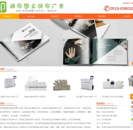 常州湘印图文制作有限公司