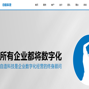 自造科技