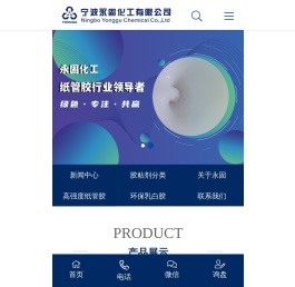永固化工