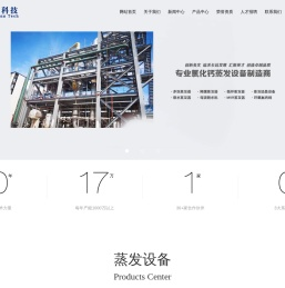钛设备,钛非标设备,钛蒸发设备,废水处理设备