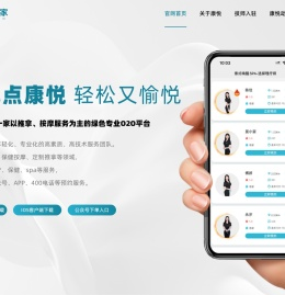 康悦到家