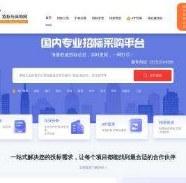 中国招标与采购网