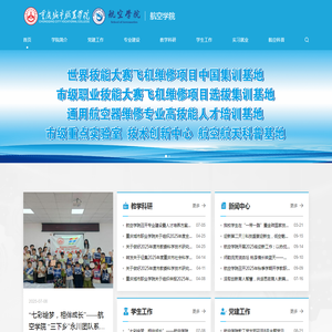 航空学院