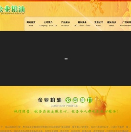 佳木斯金业粮油