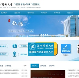 温州医科大学口腔医学院·附属口腔医院