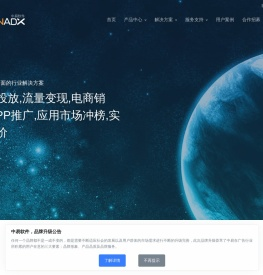 OpenAdx 打造全球领先的广告联盟系统与广告联盟程序、移动广告平台、DSP平台 - 中易软件