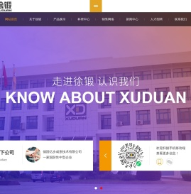江苏省徐州锻压机床厂集团有限公司