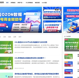 俄罗斯物流网