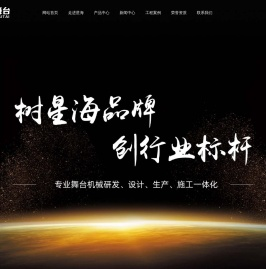 舞台机械