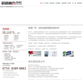 锐意广告·专业品牌传播商!标志设计,LOGO设计,企业形象设计,海报设计,平面广告设计,营销策划,深圳广告公司,VI设计,平面设计公司,画册封面设计,宣传单设计,市场营销策划,深圳广告设计公司,深圳平面设计,logo设计