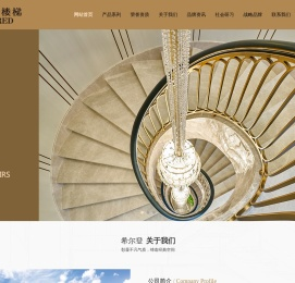 浙江希尔登楼梯有限公司