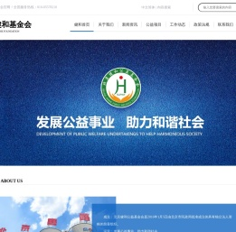 北京健和公益基金会