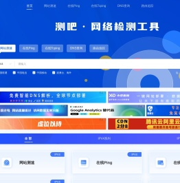 网站测速
