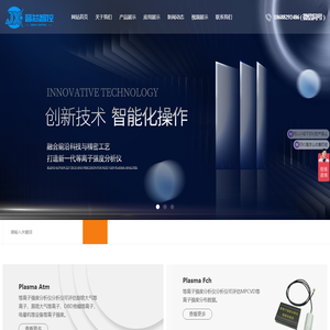 等离子强度分析仪