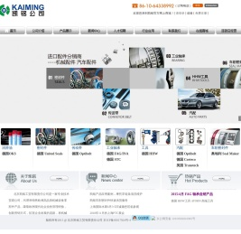 北京凯铭工贸有限责任公司