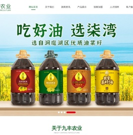 湖南九丰农业发展有限公司(九丰油茶专业合作社)