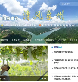 象州县纪检监察网