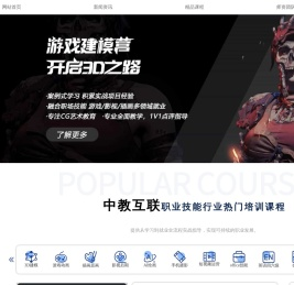 中教互联官网