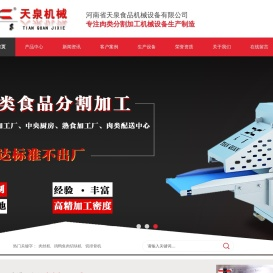 河南省天泉食品机械设备有限公司