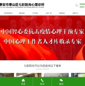 泰安焦虑失眠抑郁心理咨询