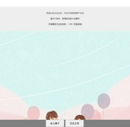 思慕社字母思慕圈社区