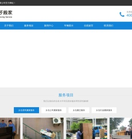 太仓搬家,太仓搬家公司,太仓好日子搬家有限公司