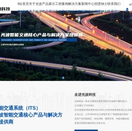 南宁光波科技有限公司