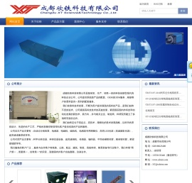 成都欣铁科技有限公司,自动过分相装置,电磁枕,地感器,磁轨枕,地磁感应枕,电磁枕,地感器专用测量仪,电磁枕磁场强度测量仪,高亮度LED光源,高速照相LED光源,超高速相机,超高速摄像机,科学级相机,科学级CCD,复合坠砣