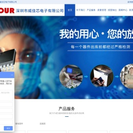 深圳市威佳芯电子有限公司