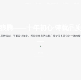 宁波狼腾广告传播有限公司