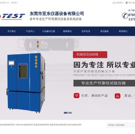 东莞市亚东仪器设备有限公司