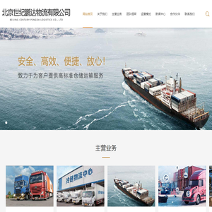 北京世纪鹏达物流有限公司