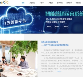 珠海智能营销获客系统