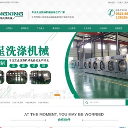 工业洗衣机,洗衣房设备