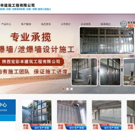 防爆墙