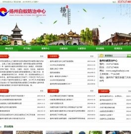 扬州市白蚁防治所